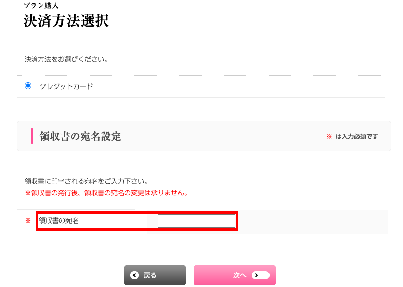 決済方法選択時に出る領収書の宛名入力欄_2.png
