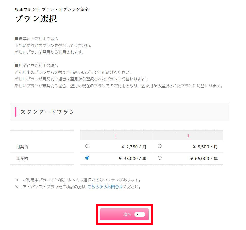 スタンダードプランを更新したいのですが_1.png