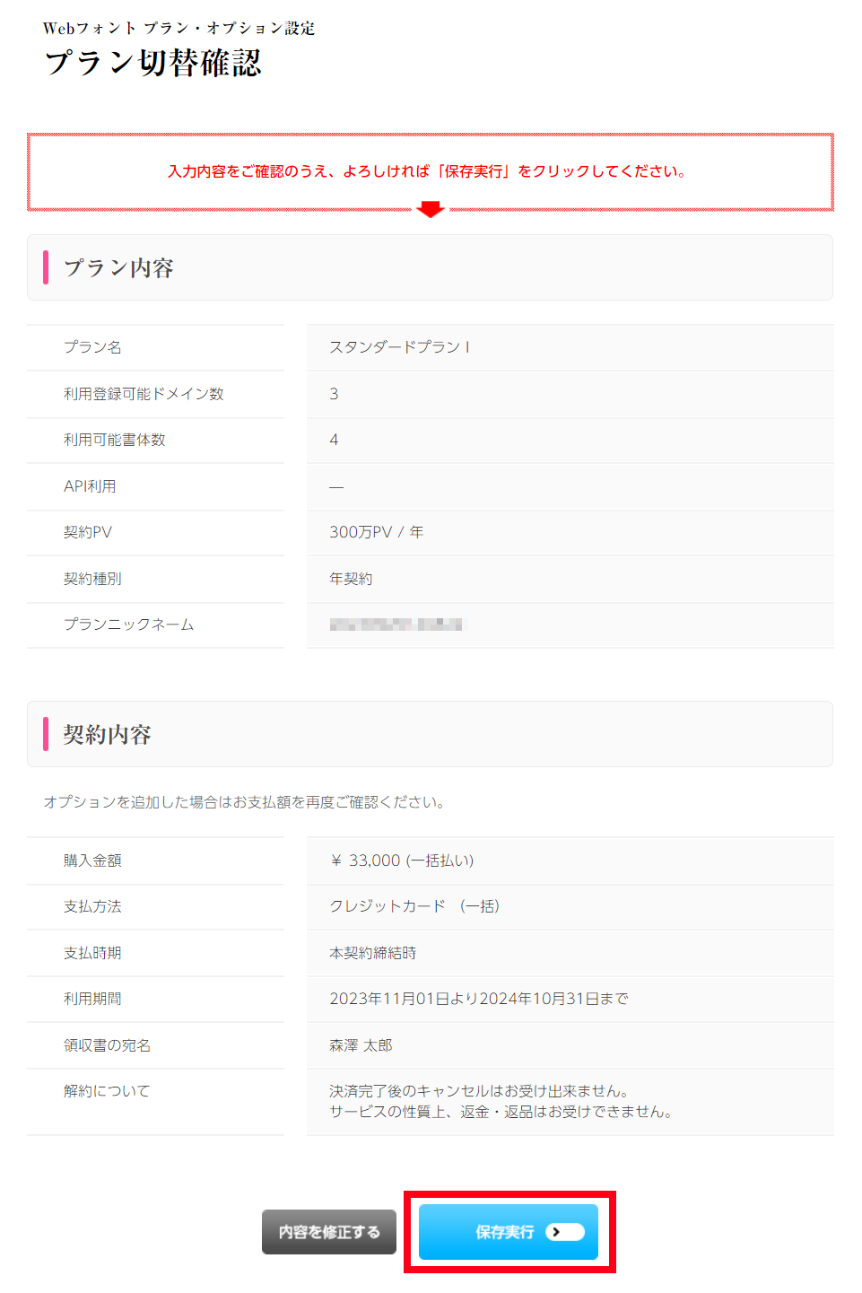 スタンダードプランを更新したいのですが__2.png